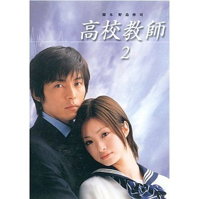 高校教師 2（ＤＶＤ）