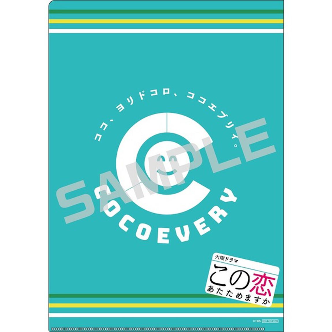 この恋あたためますか DVD-BOX＜セブンネット限定特典： オリジナルA4クリアファイル＆購入特典：ミニポスター(キービジュアル)  付き＞（ＤＶＤ）