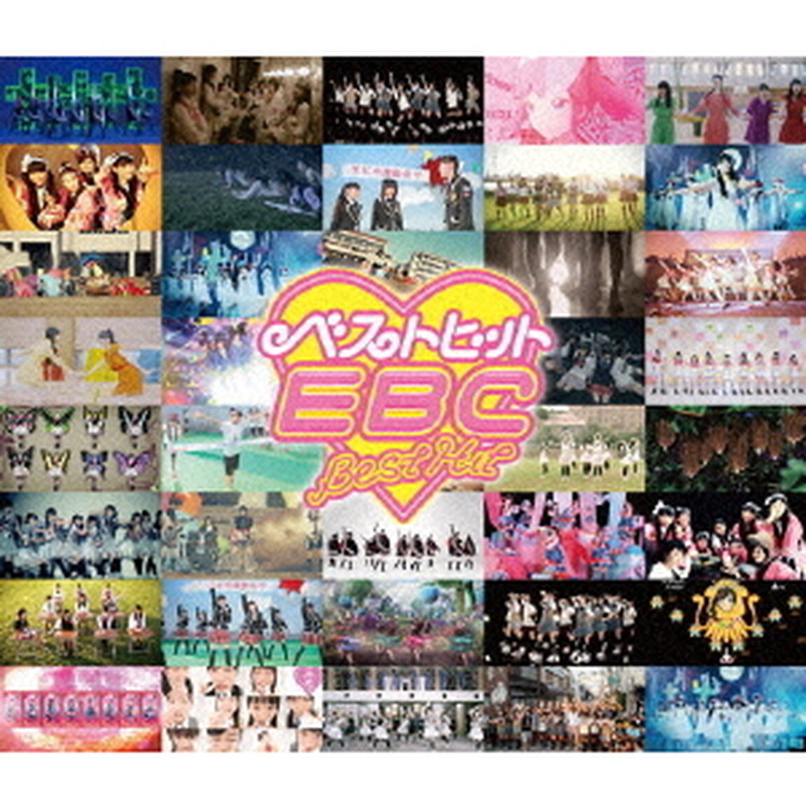 ベストヒットEBC（Ｂｌｕ－ｒａｙ　Ｄｉｓｃ）