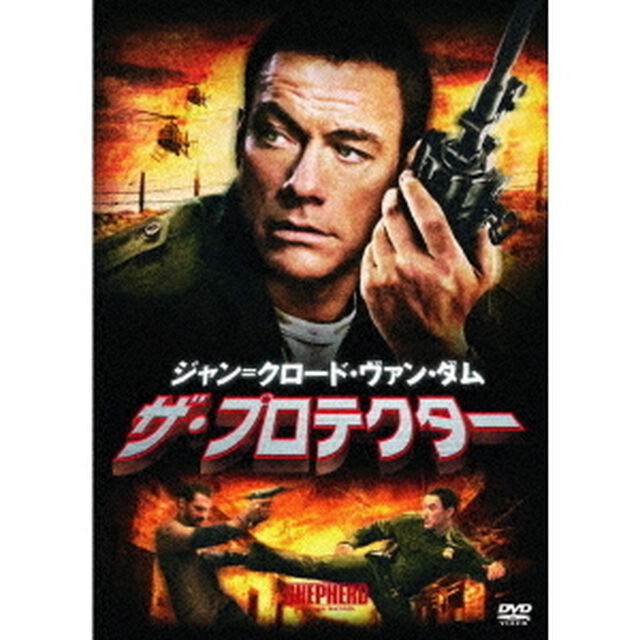 ザ・プロテクター（ＤＶＤ）