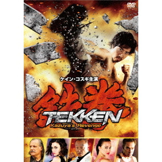 鉄拳　Kazuya&rsquo;s　Revenge（ＤＶＤ）