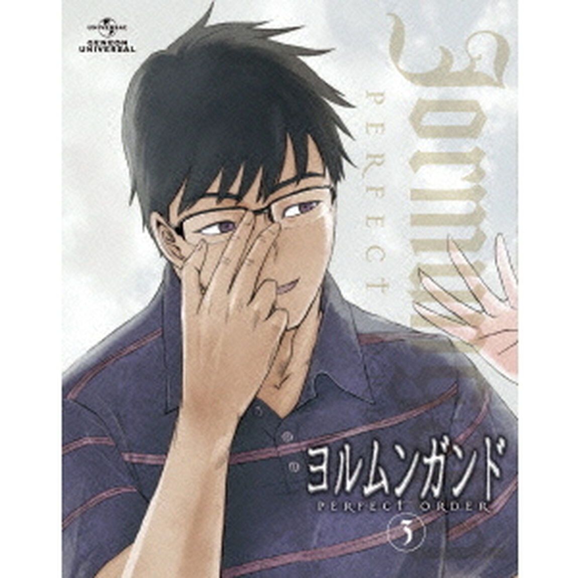 ヨルムンガンド　PERFECT　ORDER　3（ＤＶＤ）