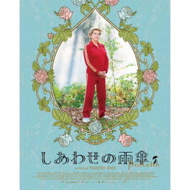 しあわせの雨傘　コレクターズ・エディション（Ｂｌｕ－ｒａｙ　Ｄｉｓｃ）