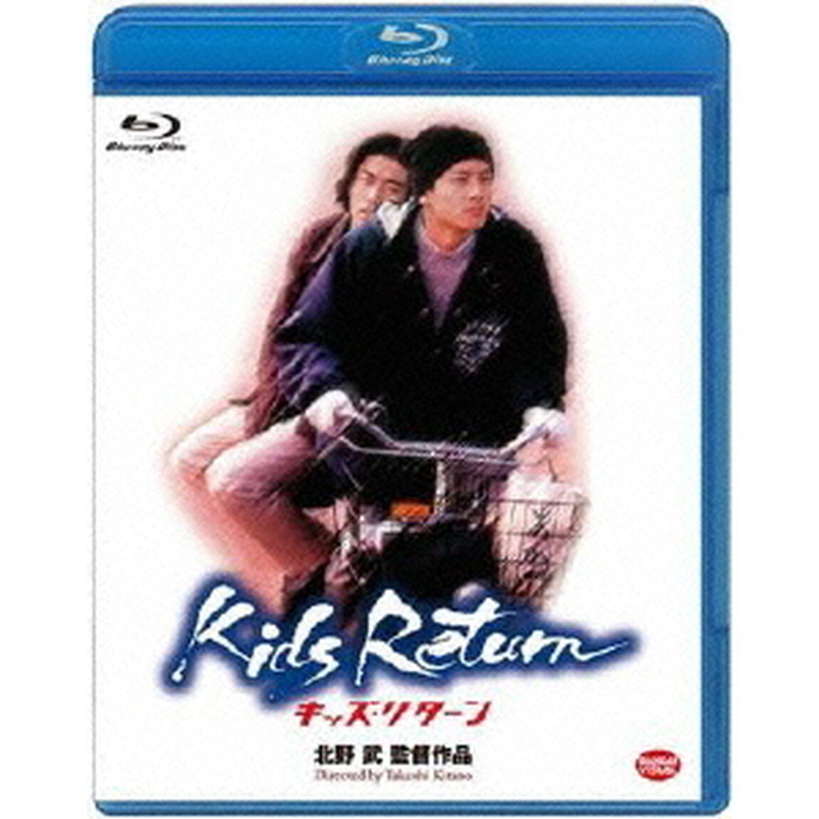 キッズ・リターン（Ｂｌｕ－ｒａｙ　Ｄｉｓｃ）