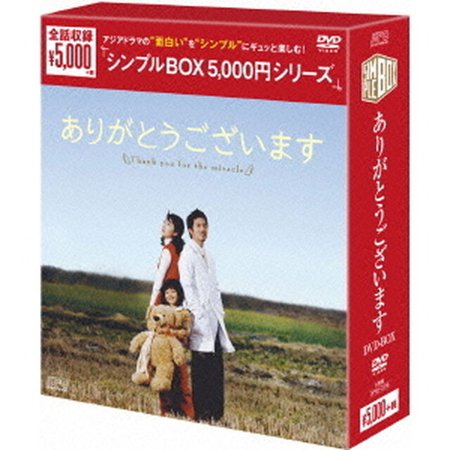 ありがとうございます　DVD－BOX（ＤＶＤ）