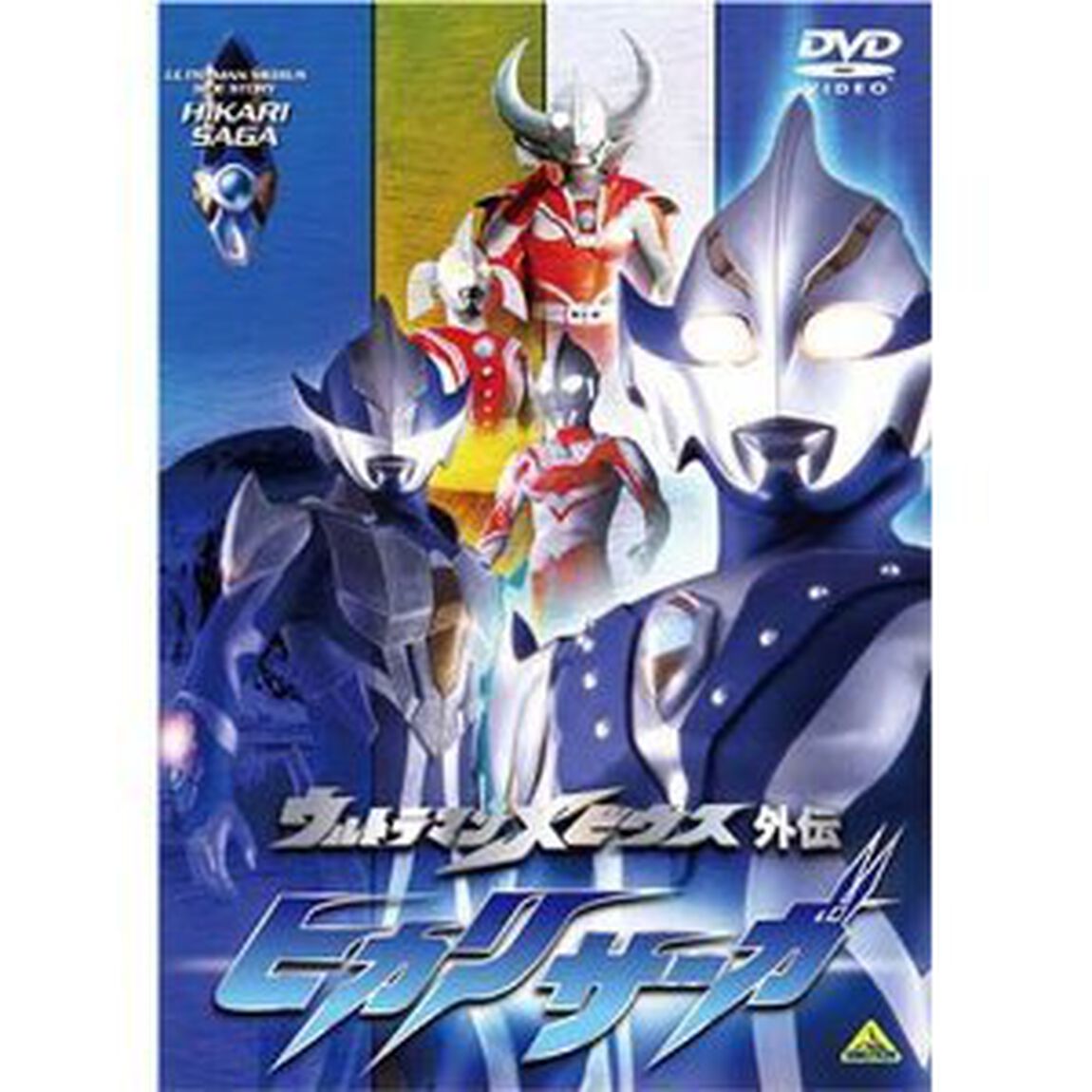 ウルトラマンメビウス外伝　ヒカリサーガ（ＤＶＤ）