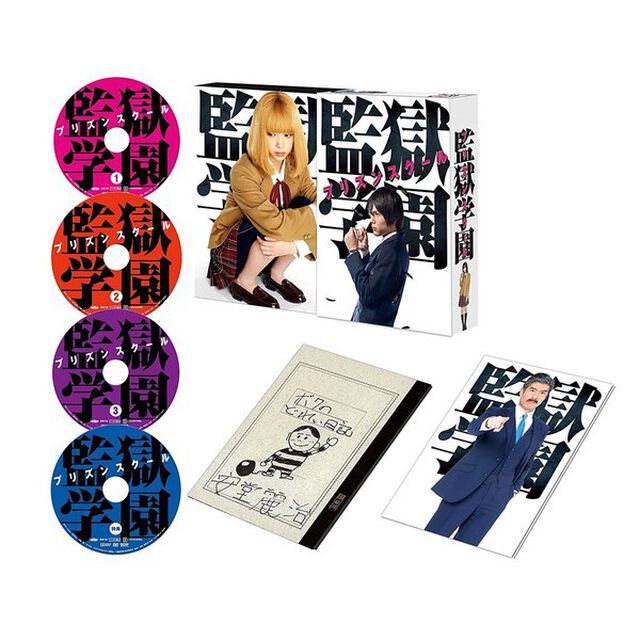 ドラマ「監獄学園－プリズンスクール－」DVDBOX（ＤＶＤ）