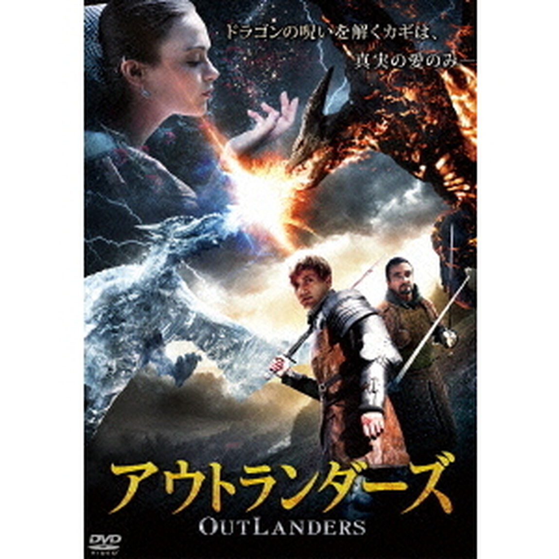 アウトランダーズ（ＤＶＤ）