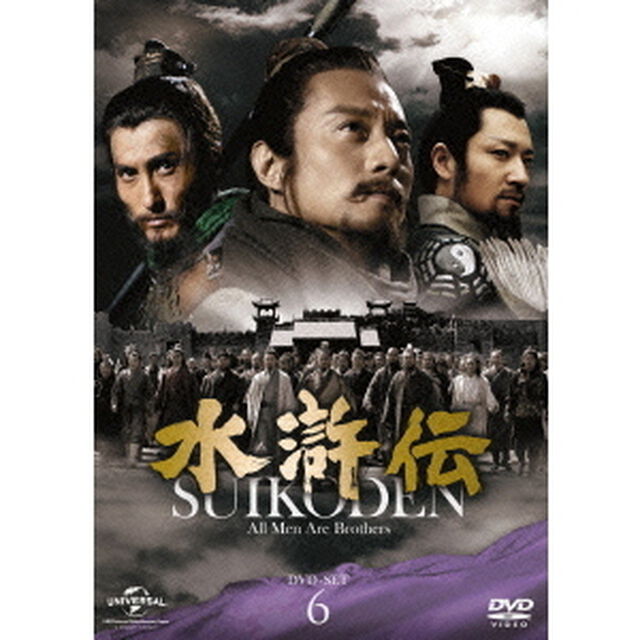 水滸伝　DVD－SET6（ＤＶＤ）