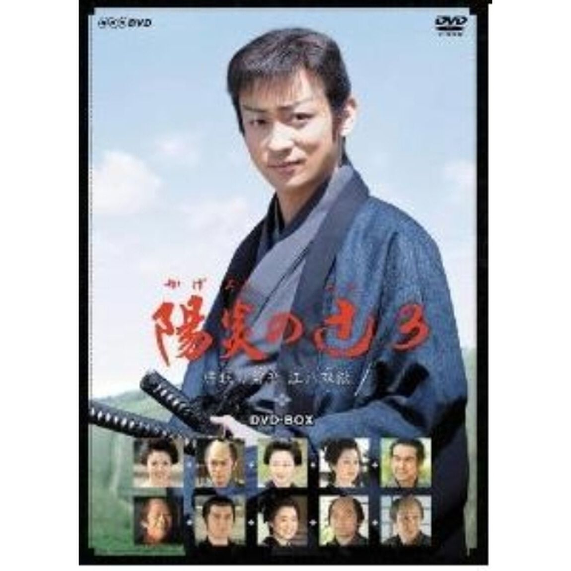 NHK土曜時代劇 陽炎の辻3 〜居眠り磐音江戸双紙〜 DVD-BOX（ＤＶＤ）