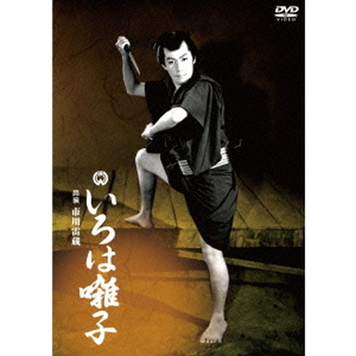 いろは囃子（ＤＶＤ）