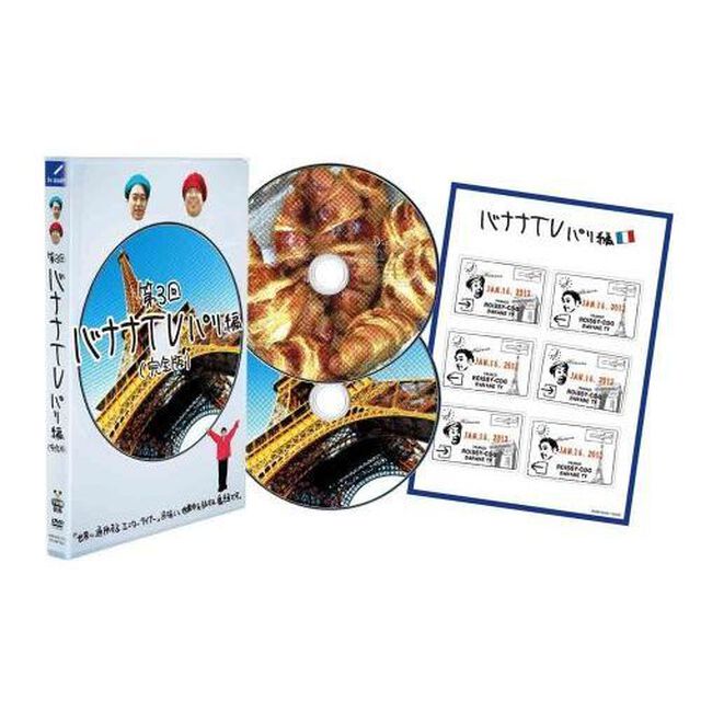 バナナTV　〜パリ編〜　【完全版】（ＤＶＤ）