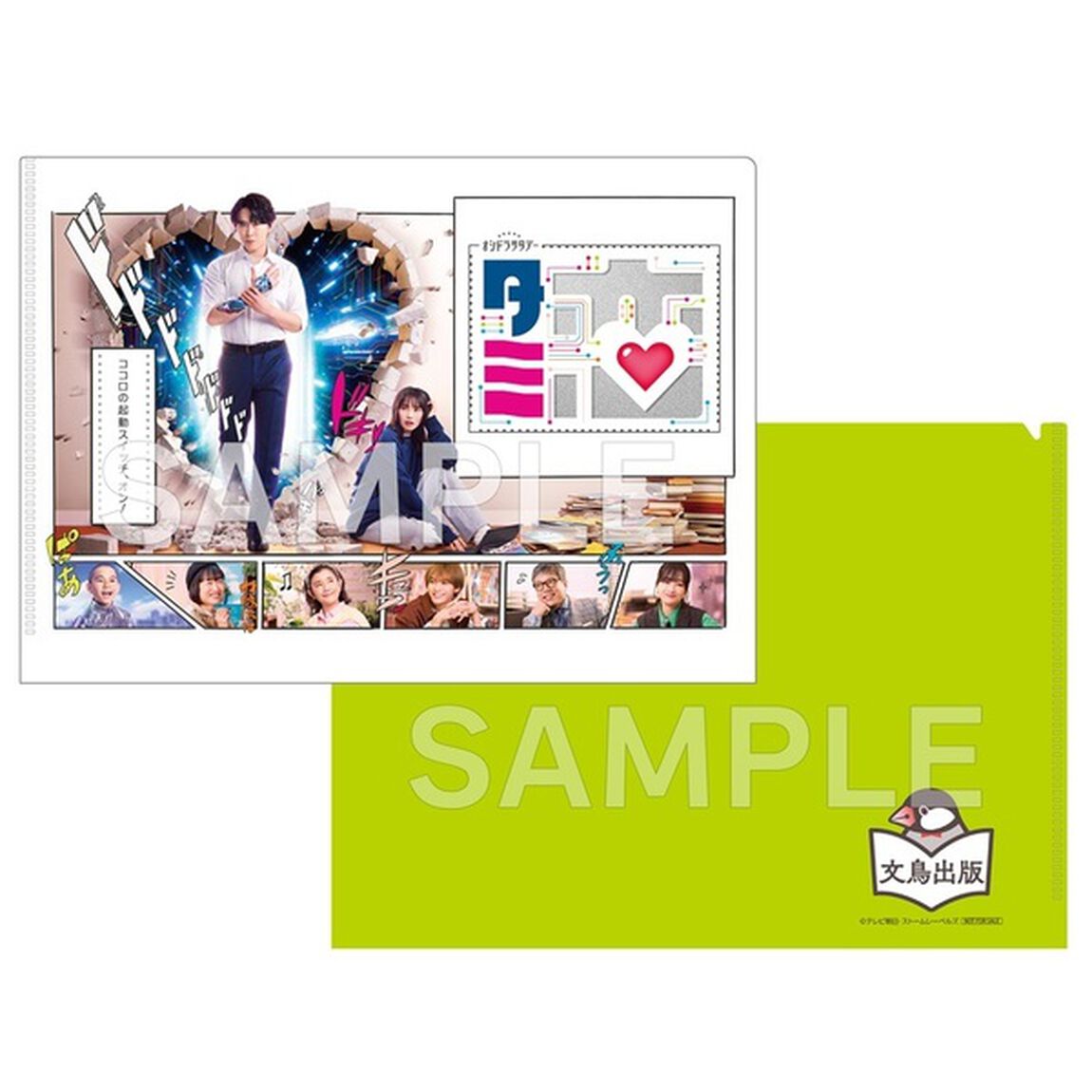 テレビ朝日系オシドラサタデー「ターミネーターと恋しちゃったら」DVD-BOX＜セブンネット限定特典：B6クリアファイル(黄緑)付き＞（ＤＶＤ）