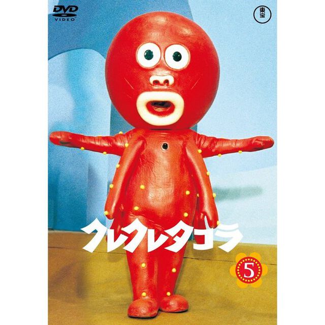 クレクレタコラ　コンプリート・コレクション　vol．5（ＤＶＤ）