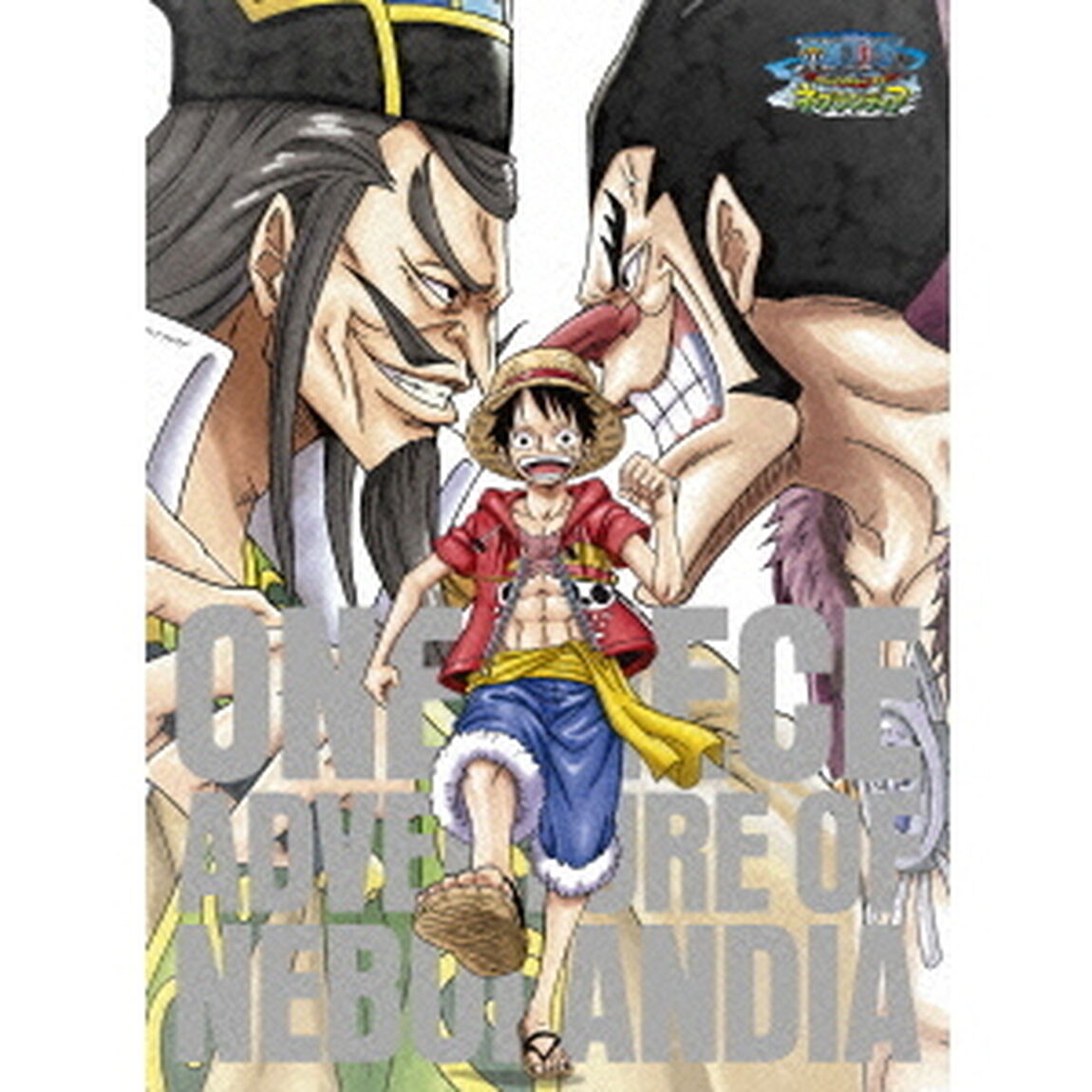 ワンピース　アドベンチャー　オブ　ネブランディア（ＤＶＤ）