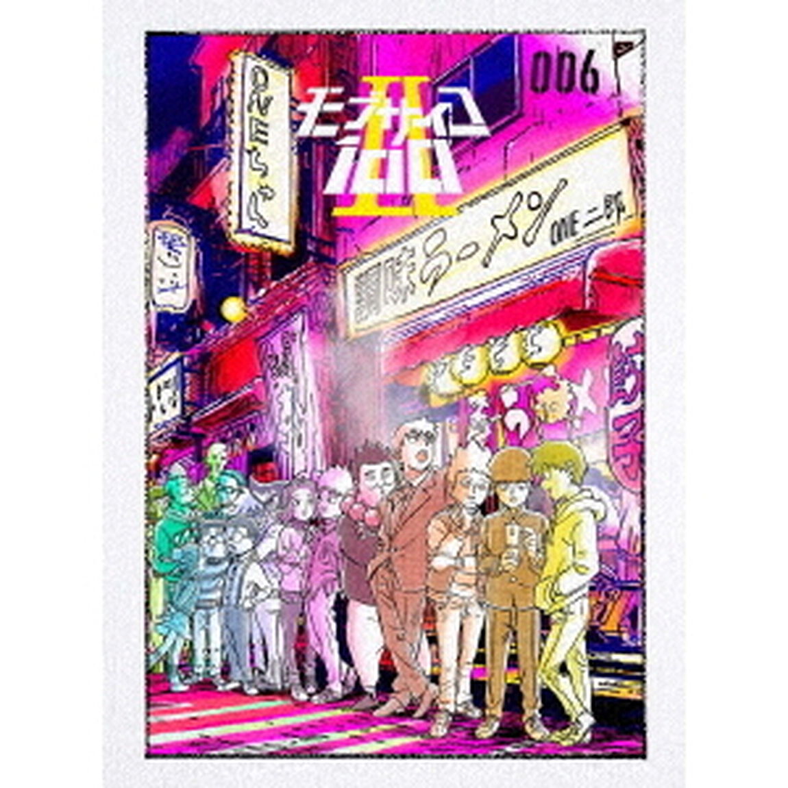 モブサイコ100　Ⅱ　Volume　006（Ｂｌｕ－ｒａｙ　Ｄｉｓｃ）