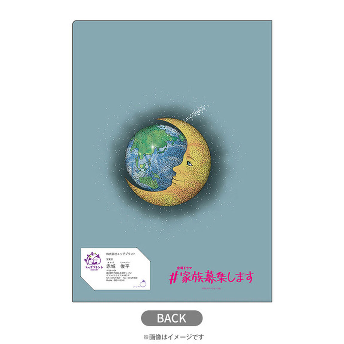 金曜ドラマ『＃家族募集します』／クリアファイルセット（その他）