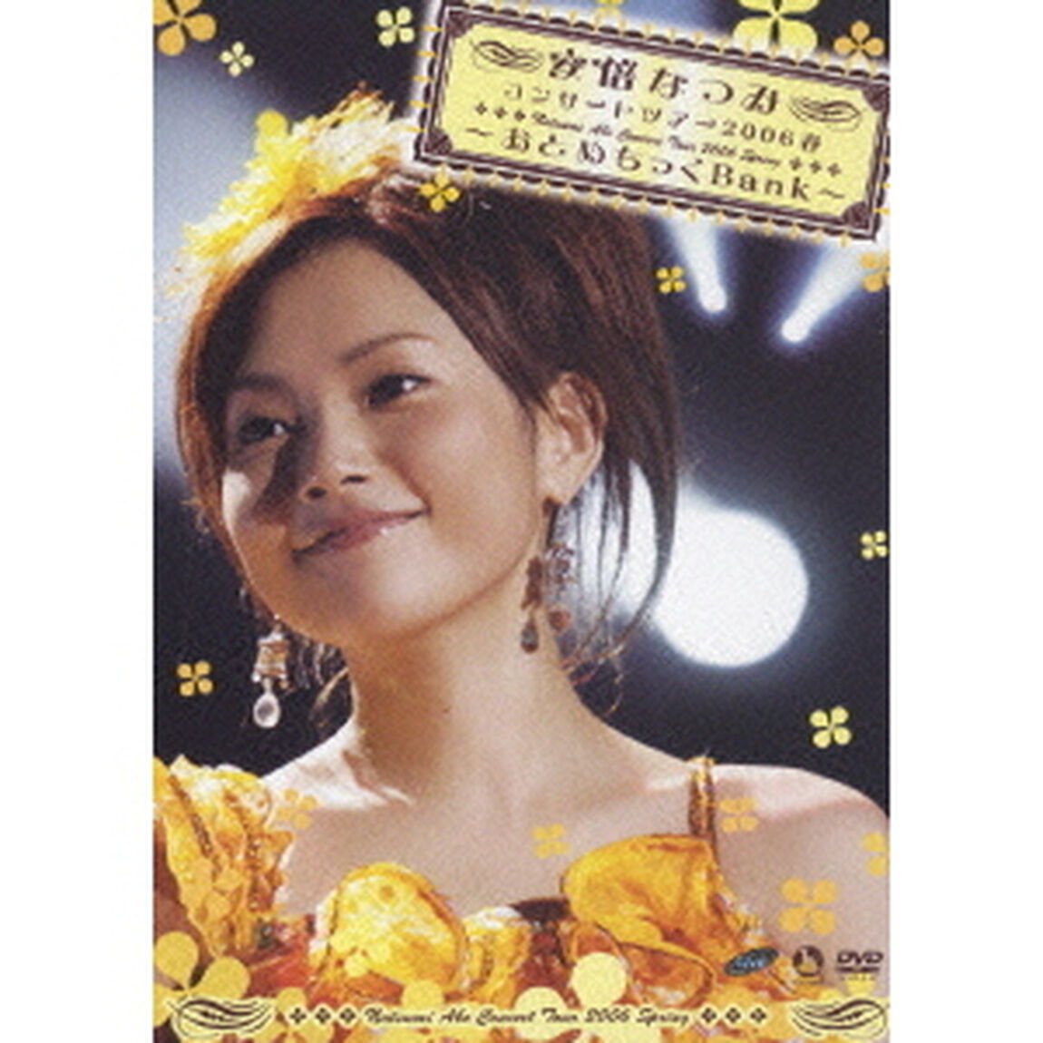 安倍なつみコンサートツアー2006春　〜おとめちっくBank〜（ＤＶＤ）