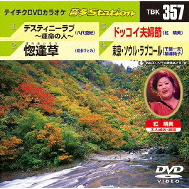 音多Station（ＤＶＤ）