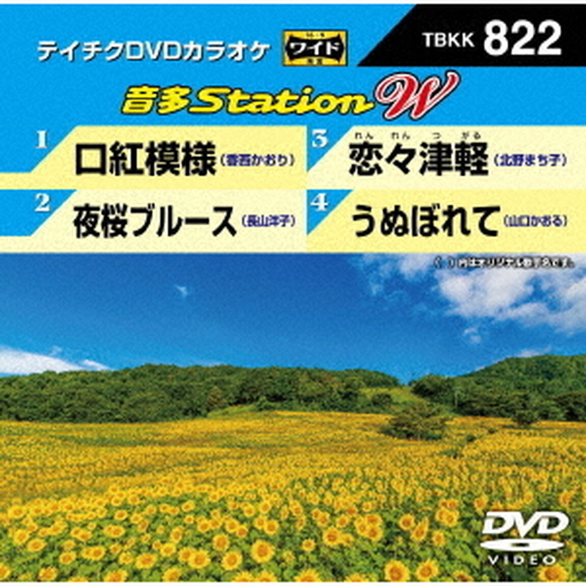 音多Station　W（ＤＶＤ）