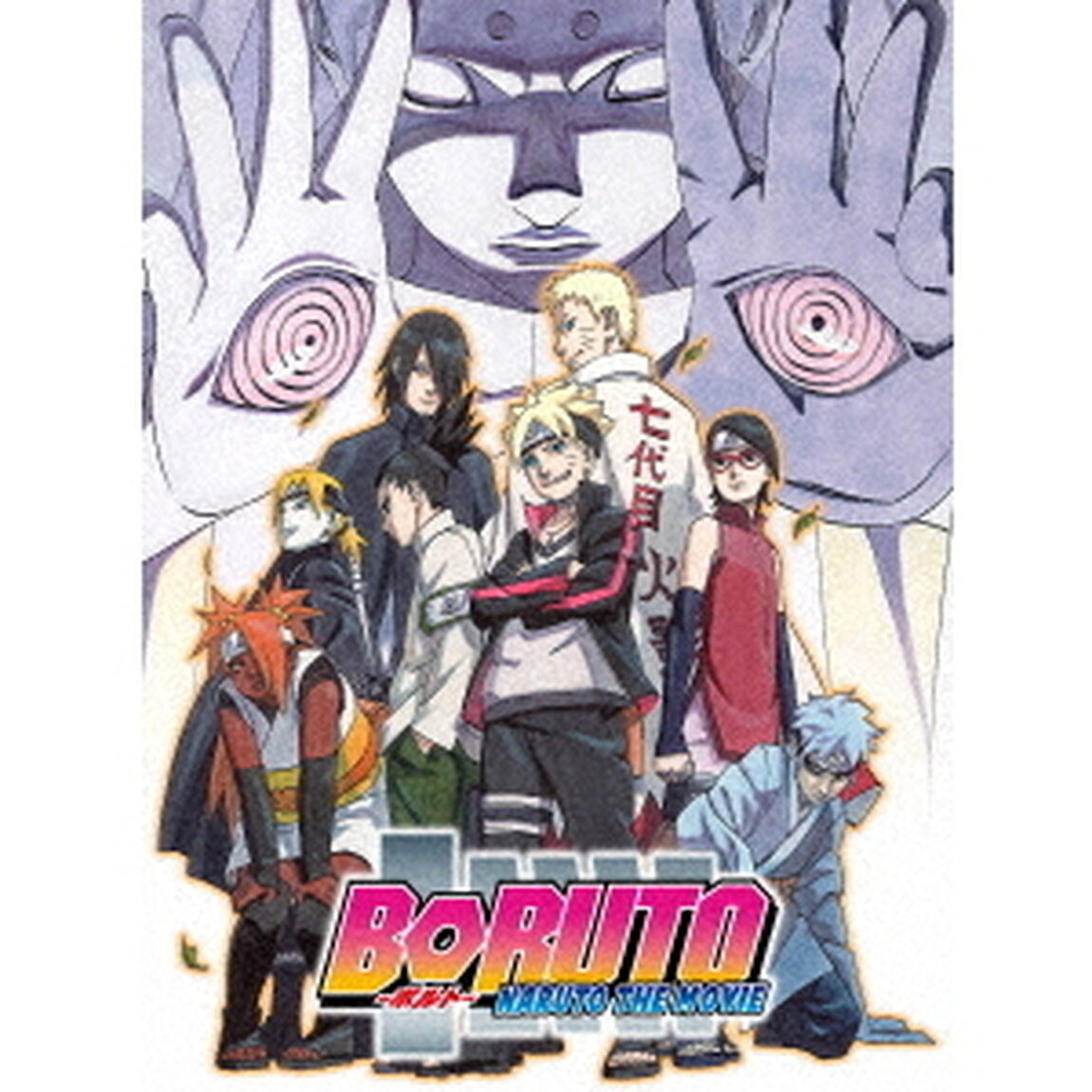 BORUTO　－NARUTO　THE　MOVIE－（ＤＶＤ）