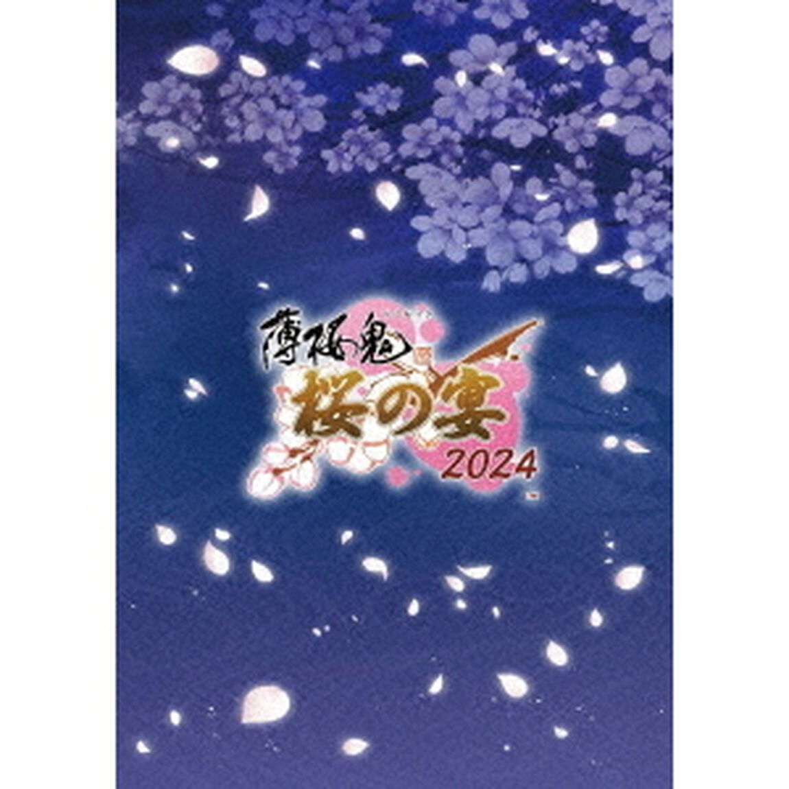 薄桜鬼　真改　桜の宴　2024（Ｂｌｕ－ｒａｙ　Ｄｉｓｃ）