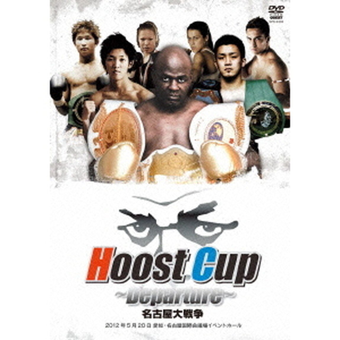 名古屋キック大戦争　ホーストカップ　1st〜Departure〜2012．5．20　名古屋国際会議場イベントホール（ＤＶＤ）