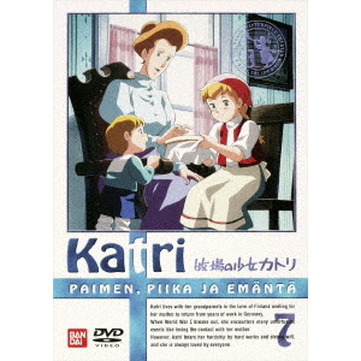 牧場の少女カトリ　7（ＤＶＤ）