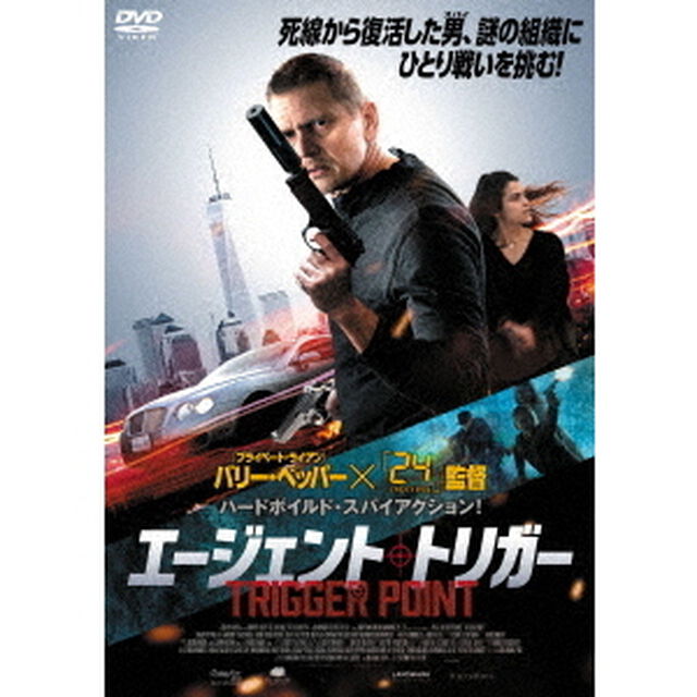エージェント・トリガー（ＤＶＤ）