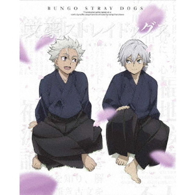 文豪ストレイドッグス　第24巻（ＤＶＤ）