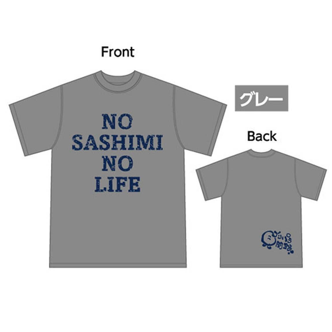【公式グッズ】ゴリパラ見聞録 NO SASHIMI NO LIFE Tシャツ こはだグレー（Sサイズ）（その他）
