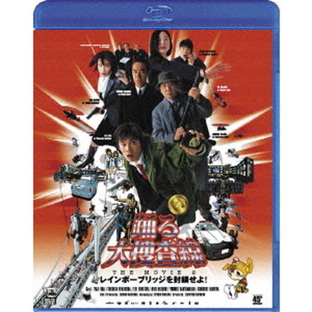 踊る大捜査線　THE　MOVIE　2　レインボーブリッジを封鎖せよ！（Ｂｌｕ－ｒａｙ　Ｄｉｓｃ）