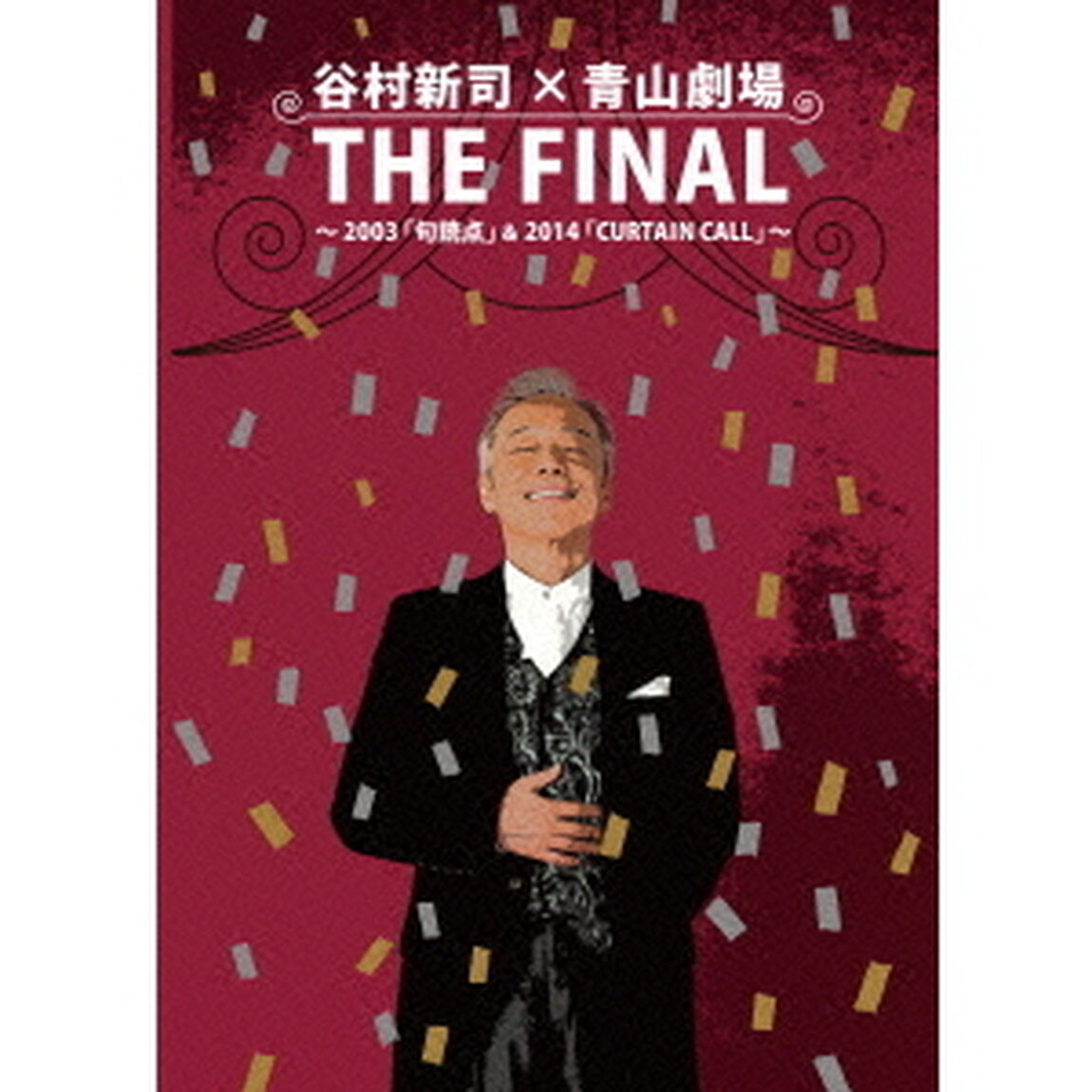 谷村新司&times;青山劇場　THE　FINAL　〜　2003　「句読点」　＆　2014　「CURTAIN　CALL」　〜（Ｂｌｕ－ｒａｙ　Ｄｉｓｃ）