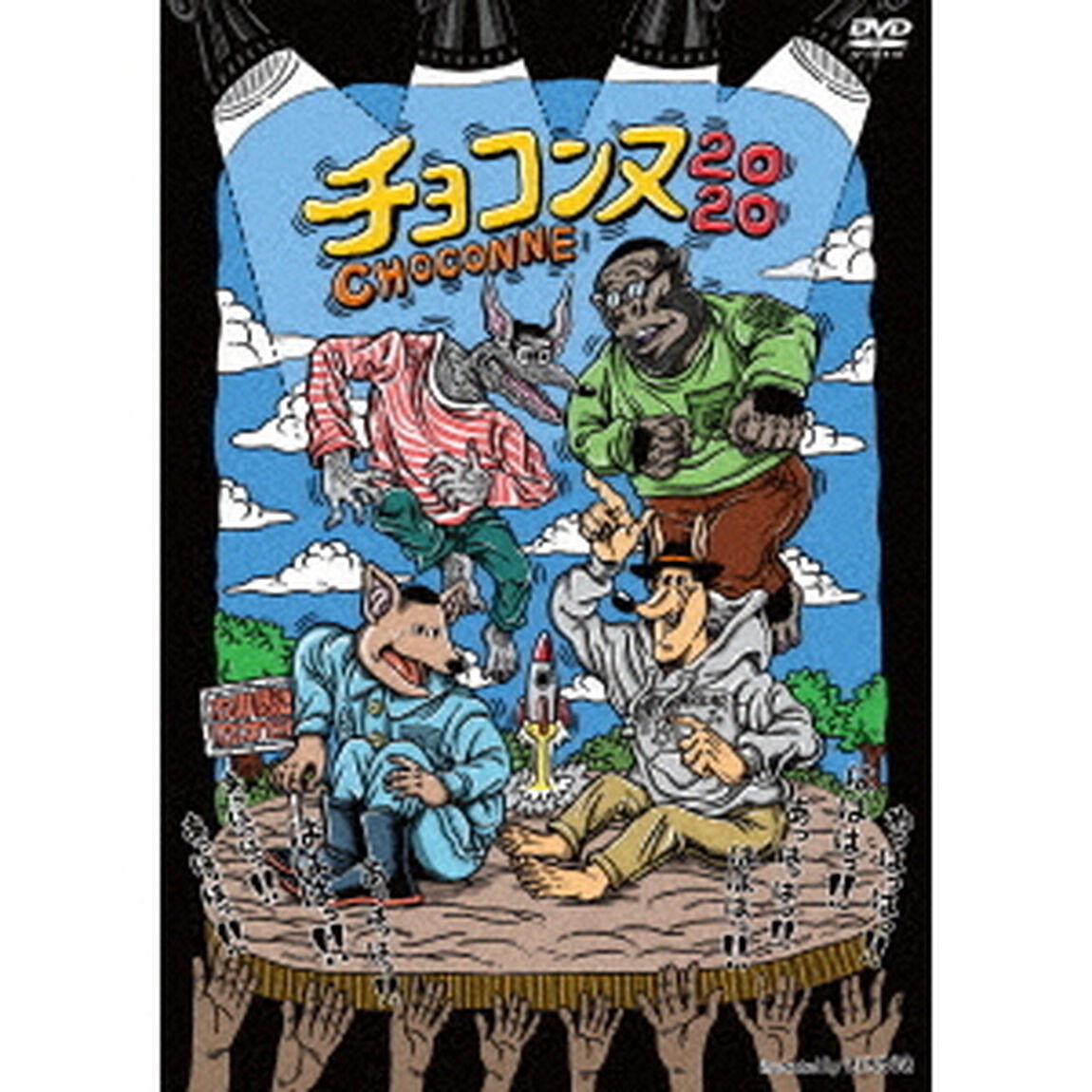 チョコンヌ2020（ＤＶＤ）