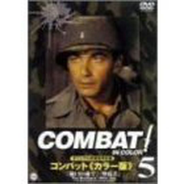 COMBAT！＜カラー版＞5（ＤＶＤ）