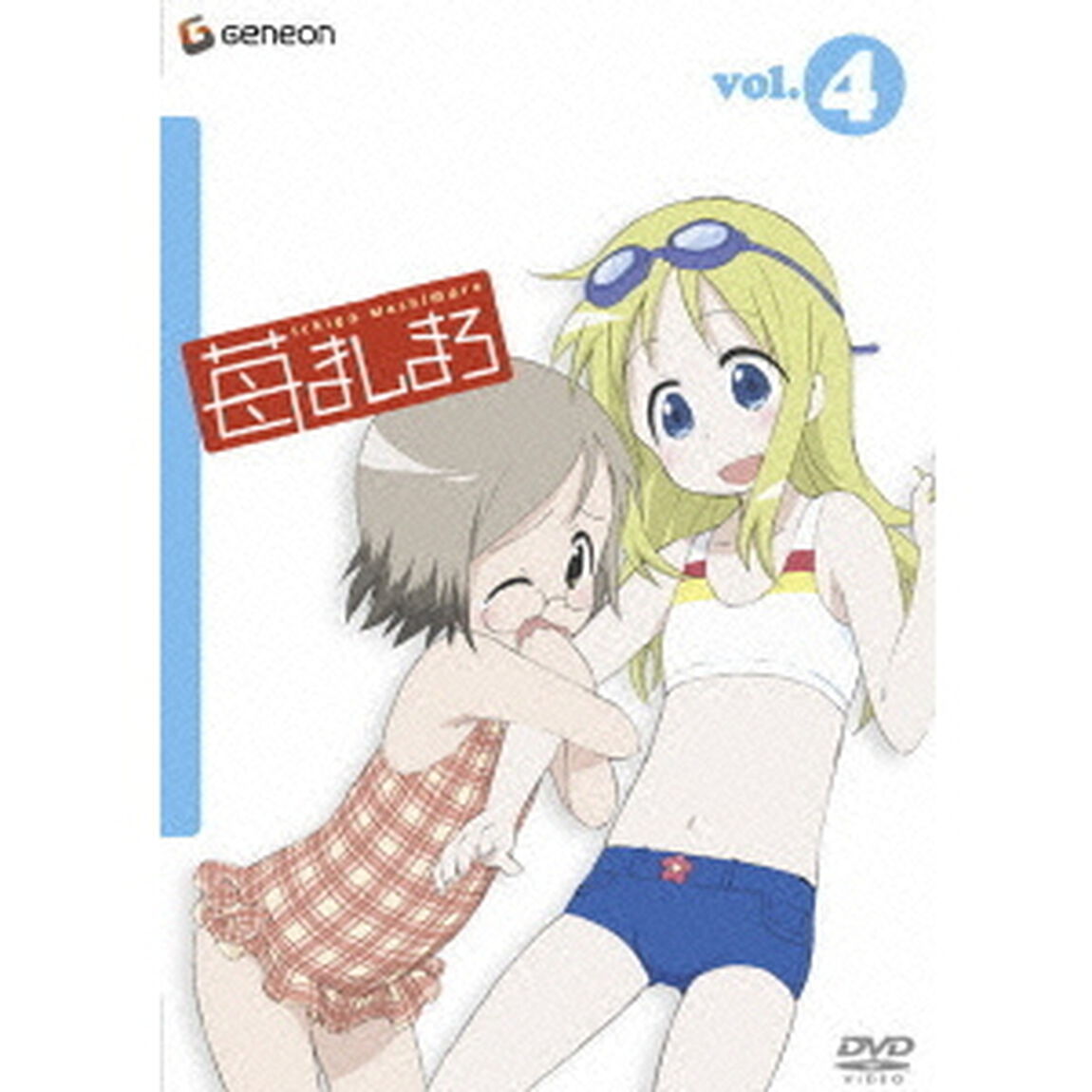 苺ましまろ　4（ＤＶＤ）