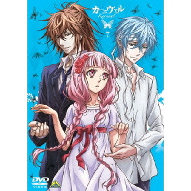 カーニヴァル　7（ＤＶＤ）
