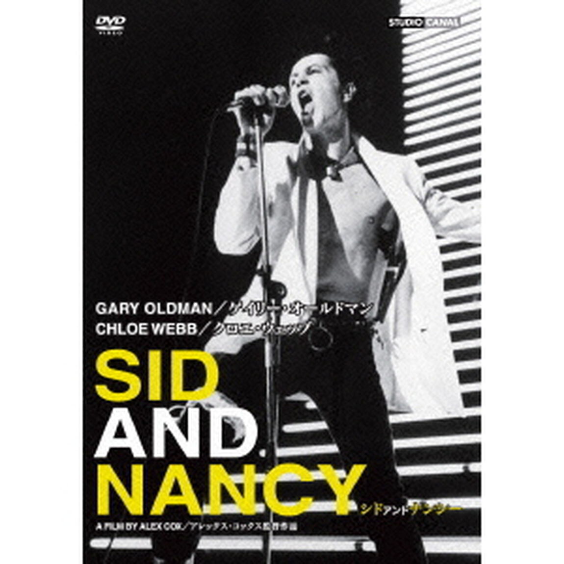 シド・アンド・ナンシー（ＤＶＤ）