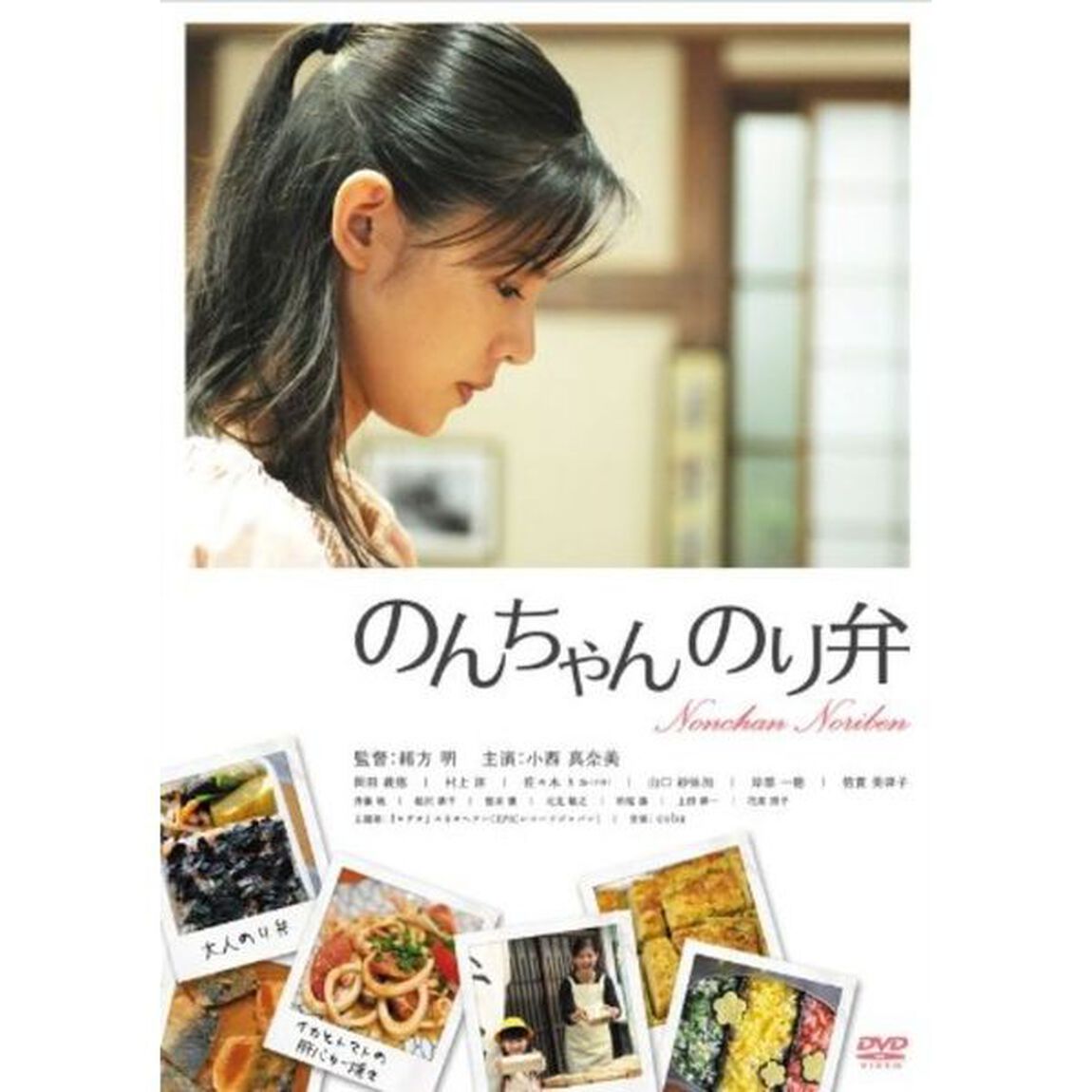 のんちゃんのり弁 通常版（ＤＶＤ）