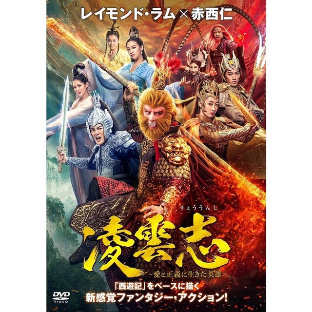 凌雲志〜愛と正義に生きた英雄〜　DVD－BOX1（ＤＶＤ）