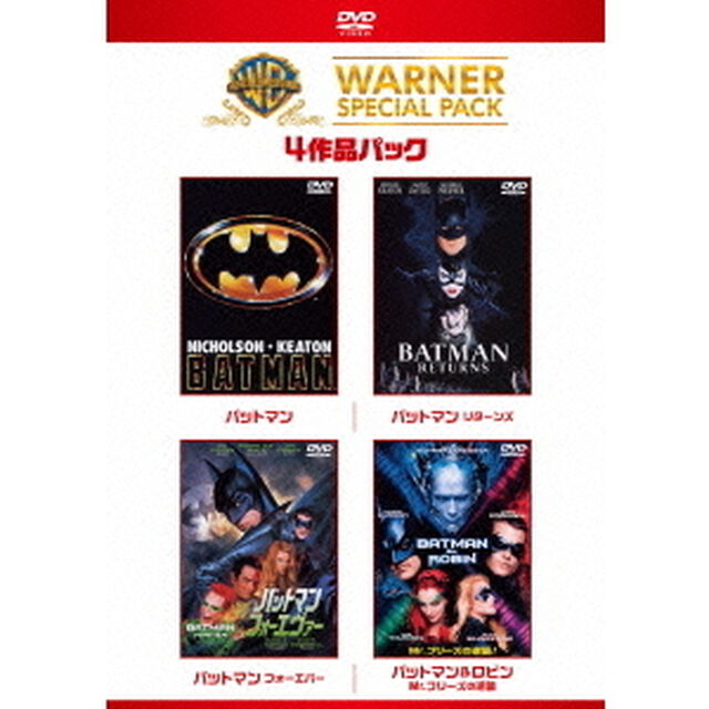 バットマン　ワーナー・スペシャル・パック（ＤＶＤ）
