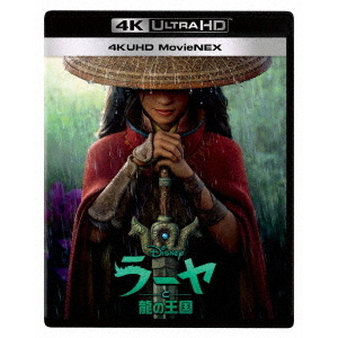 ラーヤと龍の王国　MovieNEX（Ｕｌｔｒａ ＨＤ Ｂｌｕ－ｒａｙ）