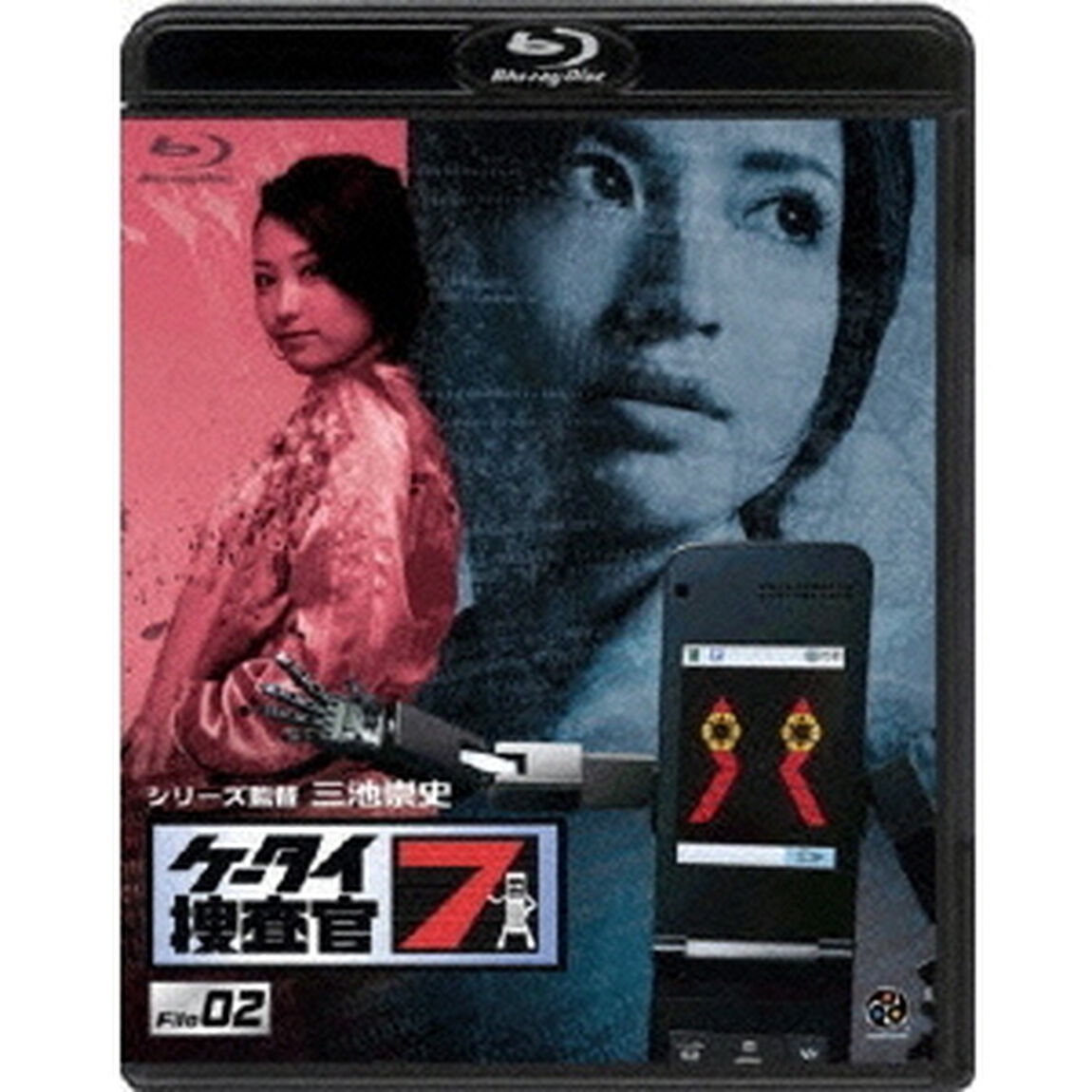 ケータイ捜査官7　File　02（Ｂｌｕ－ｒａｙ　Ｄｉｓｃ）