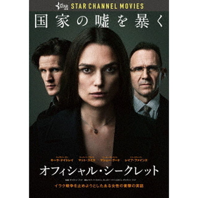 オフィシャル・シークレット（ＤＶＤ）