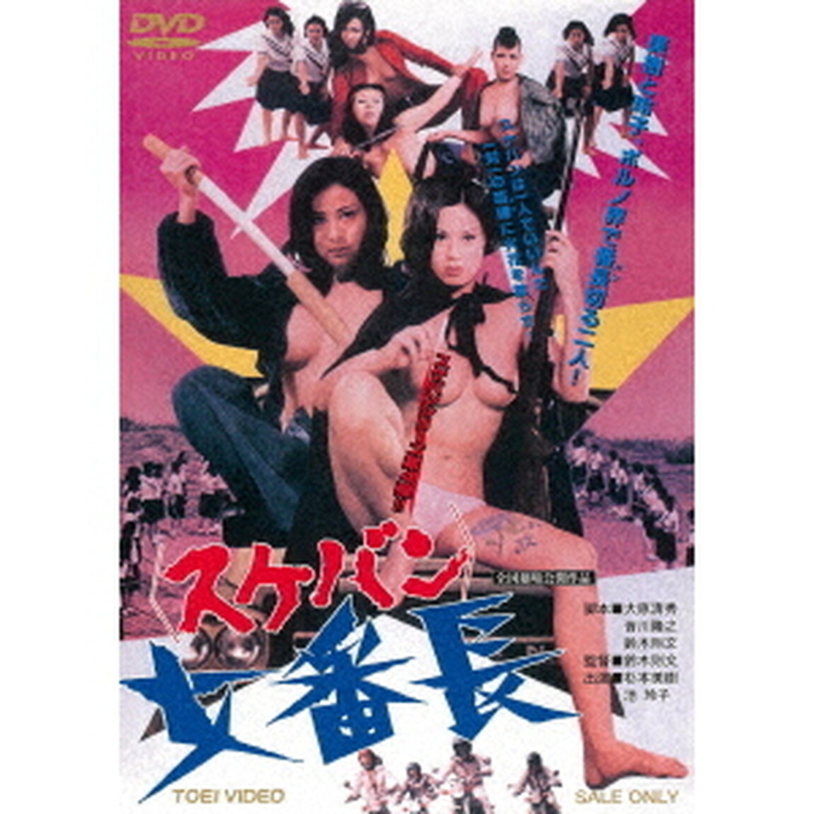 女番長（ＤＶＤ）