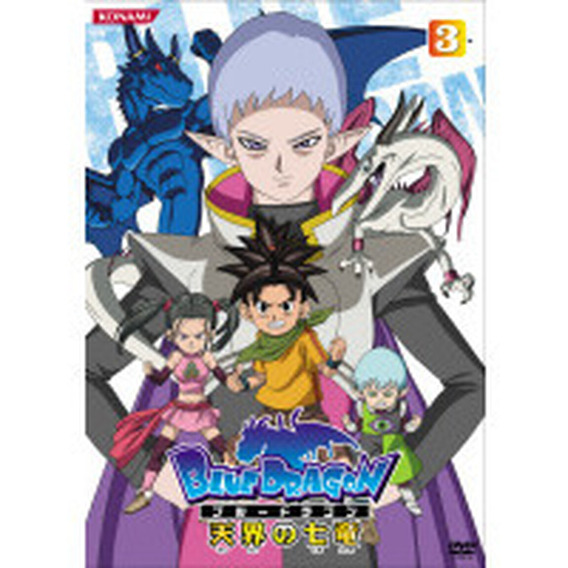 BLUE DRAGON －天界の七竜－ 3（ＤＶＤ）