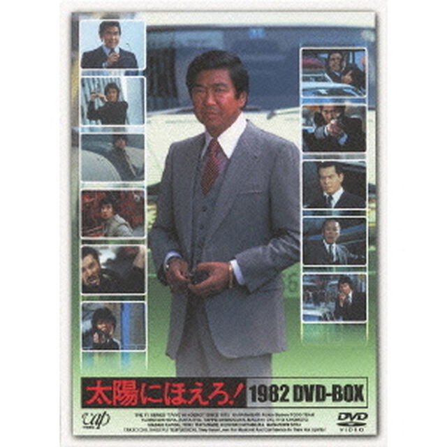 太陽にほえろ！　1982　DVD－BOX（ＤＶＤ）