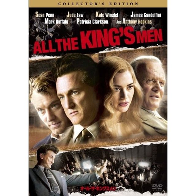 オール・ザ・キングスメン　コレクターズ・エディション（ＤＶＤ）