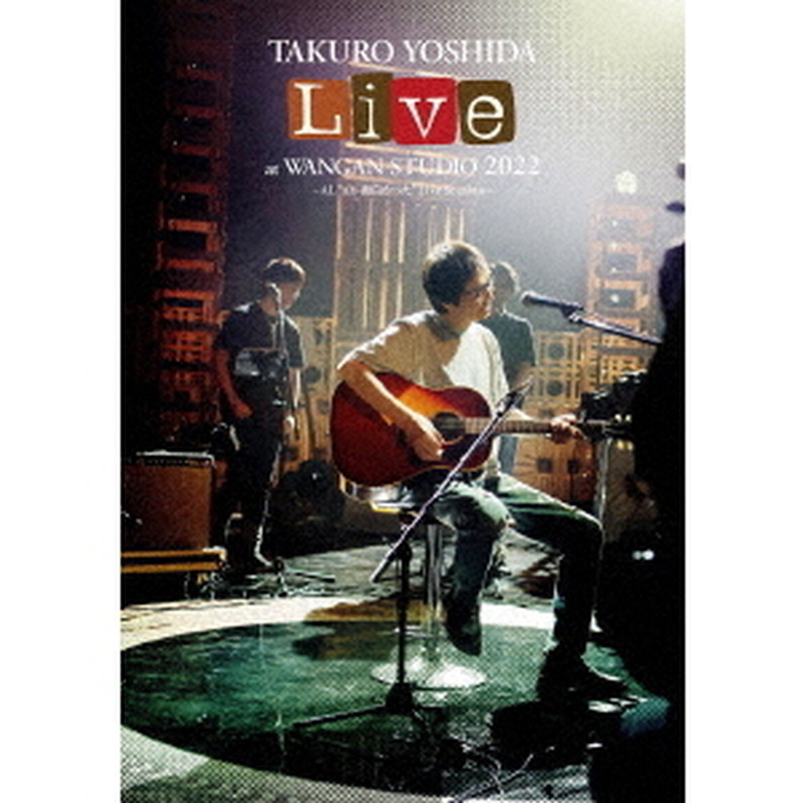 吉田拓郎／Live at WANGAN STUDIO 2022 -AL &ldquo;ah-面白かった&rdquo; Live Session-（外付特典：オリジナルポスター(１種 / B2サイズ)）（Ｂｌｕ－ｒａｙ　Ｄｉｓｃ）