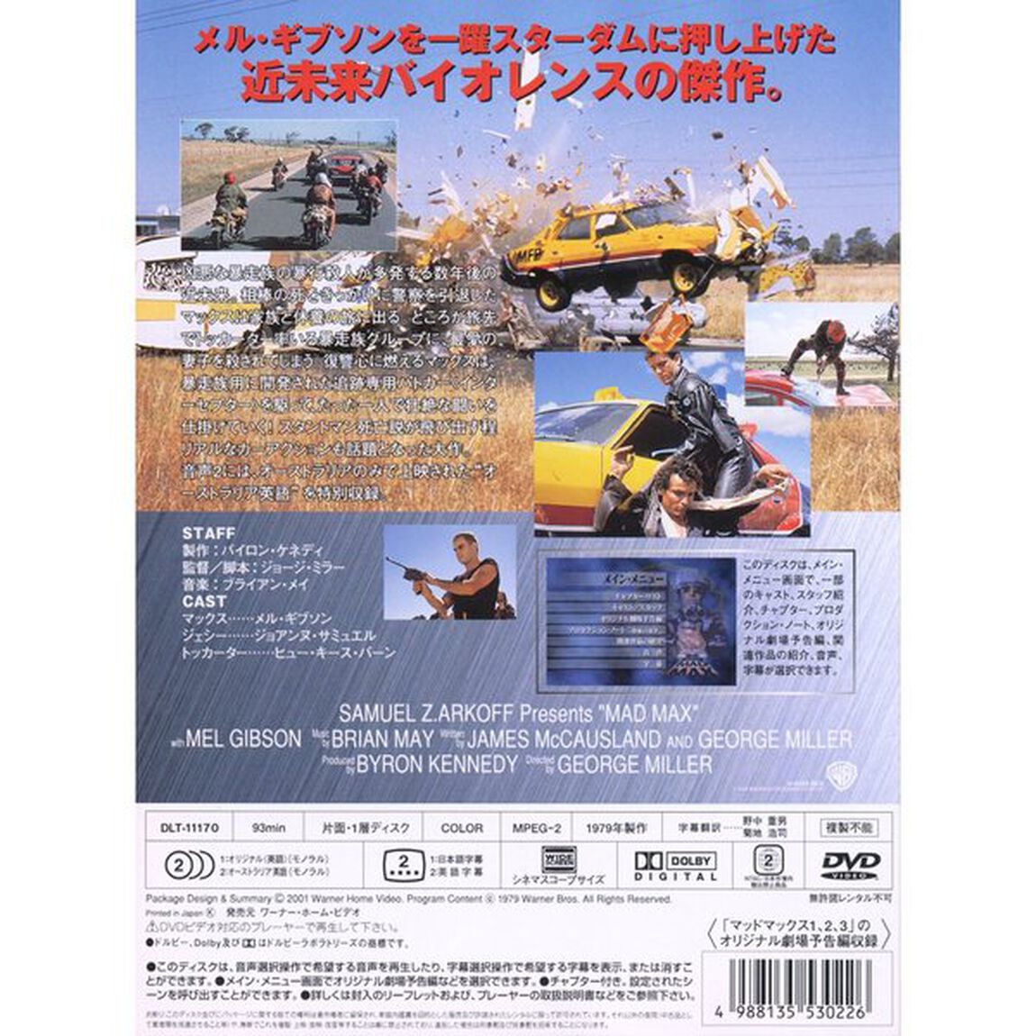 マッドマックス（ＤＶＤ）